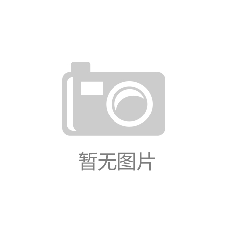 开元体育：网球拍挥拍用到哪些肌肉