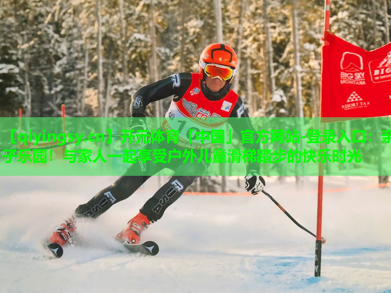 <strong>开元体育「中国」官方网站-登录入口：亲子乐园！与家人一起享受户外儿童滑梯踏步的快乐时光</strong>