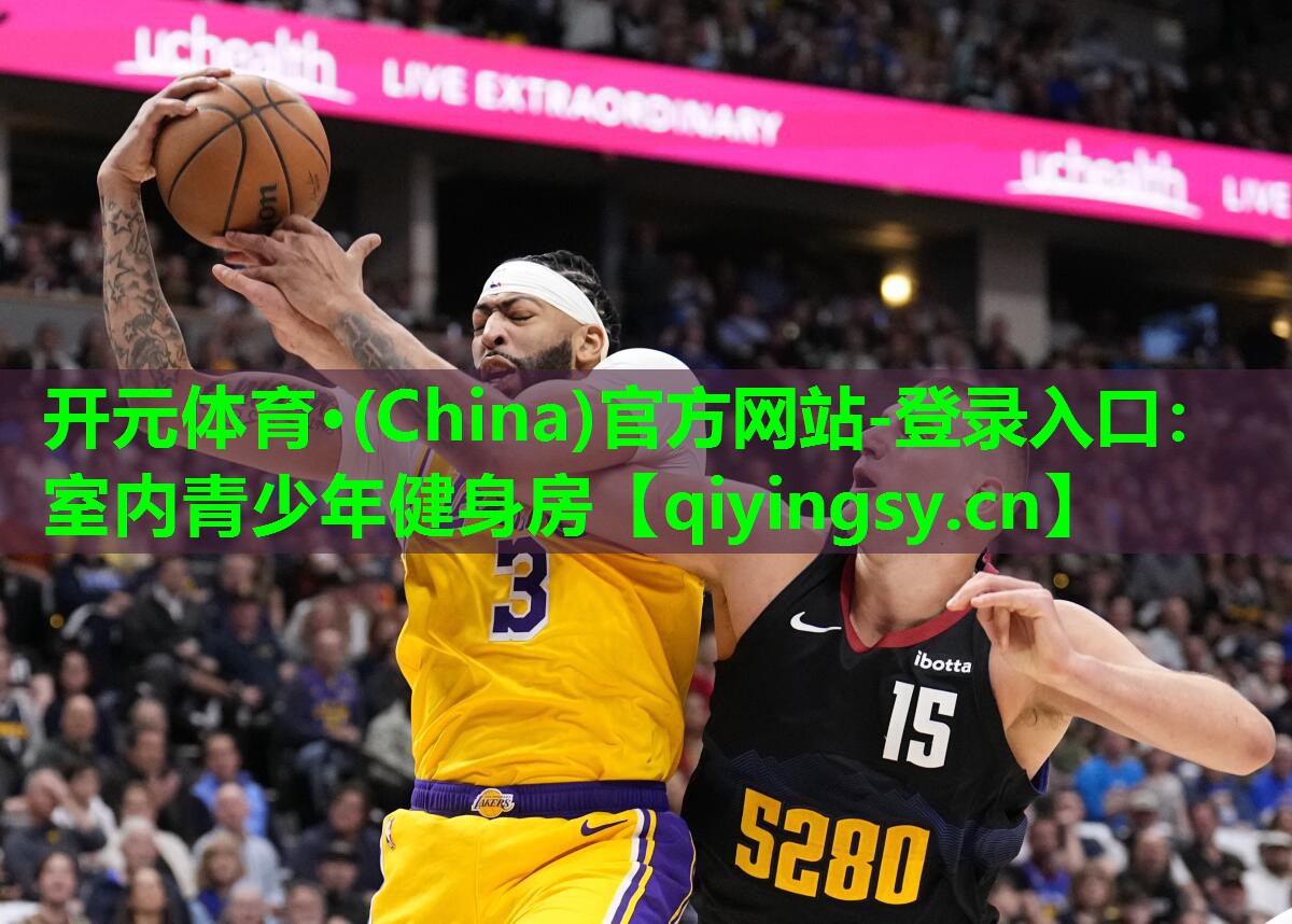 <strong>开元体育·(China)官方网站-登录入口：室内青少年健身房</strong>