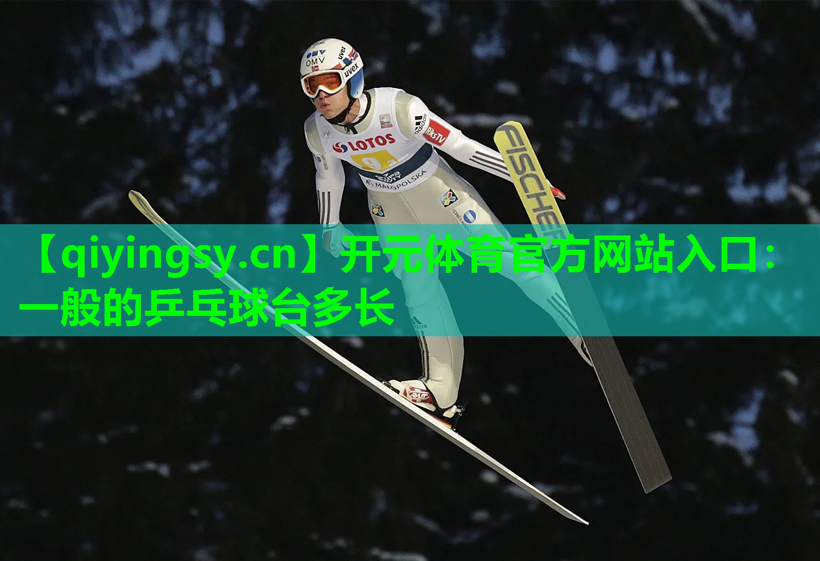 开元体育官方网站入口：一般的乒乓球台多长