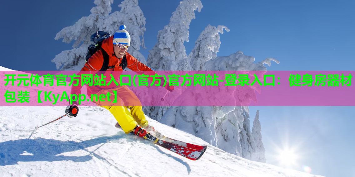 健身房器材包装