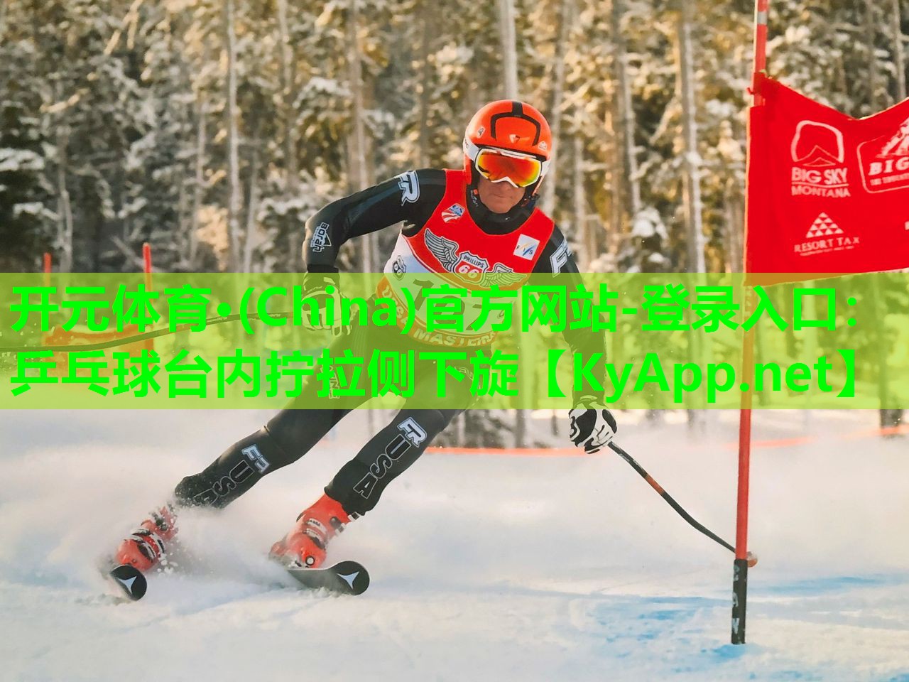 乒乓球台内拧拉侧下旋