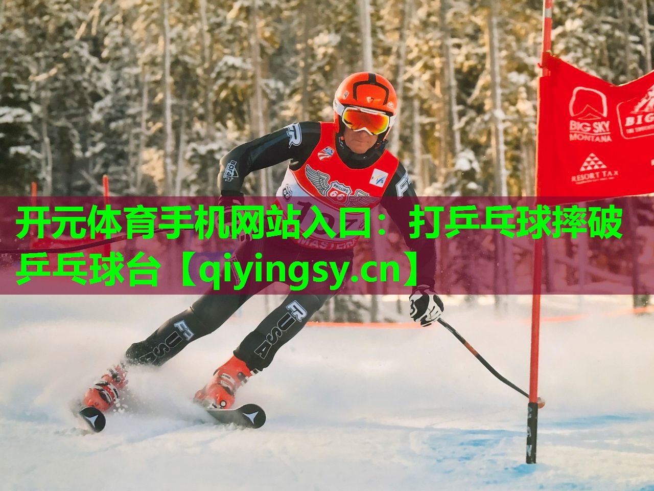 打乒乓球摔破乒乓球台