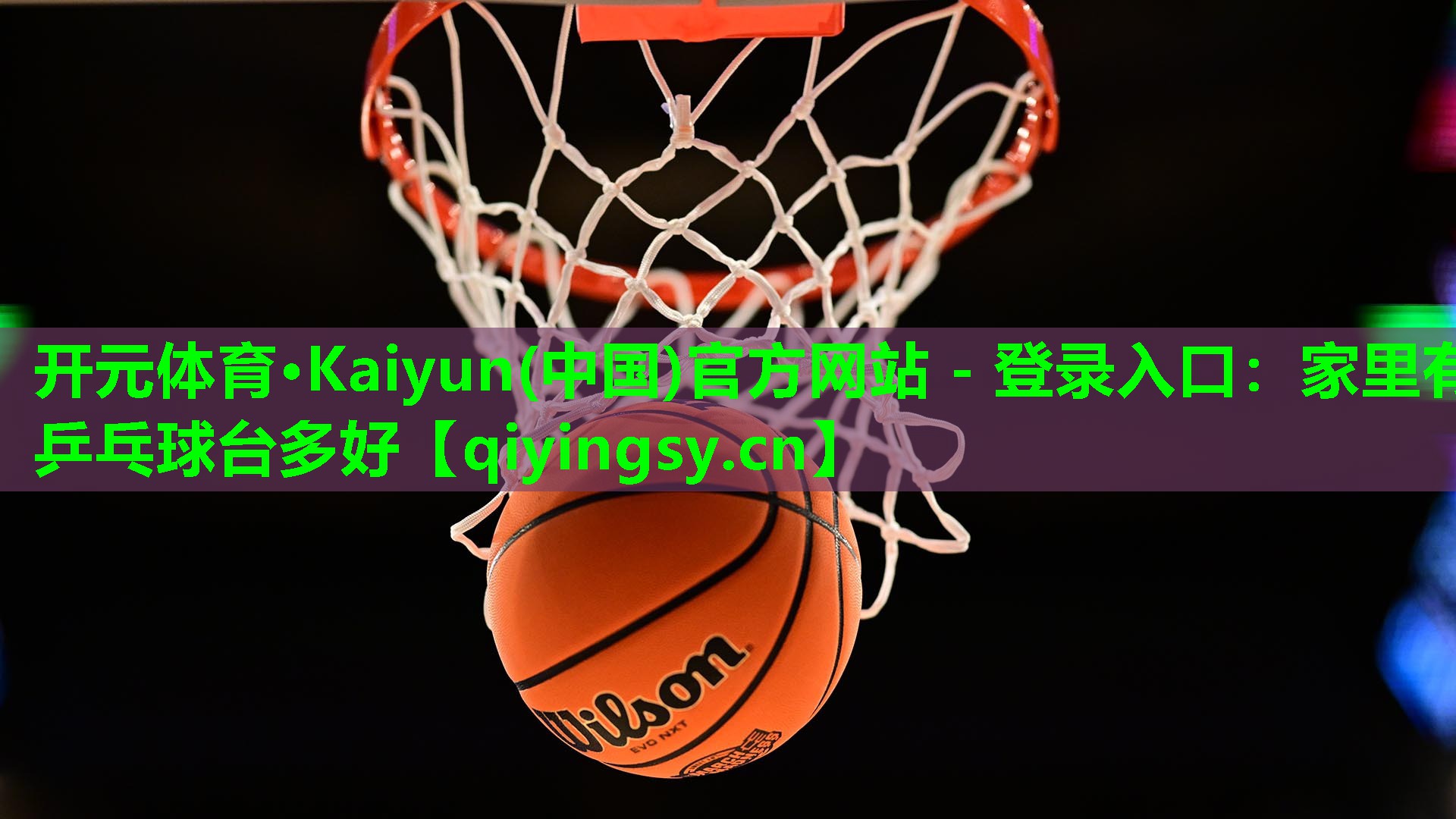 家里有乒乓球台多好