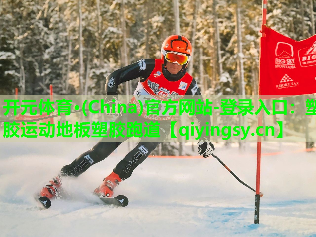 塑胶运动地板塑胶跑道