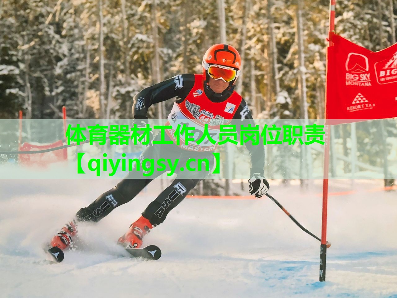 体育器材工作人员岗位职责