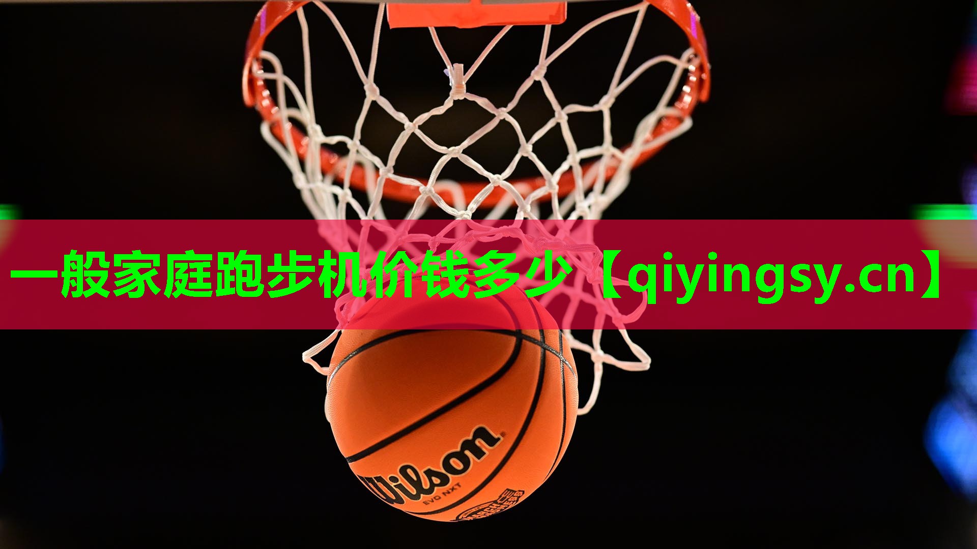 一般家庭跑步机价钱多少