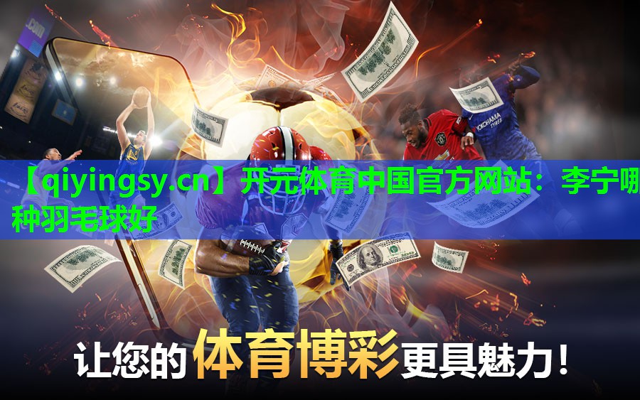 李宁哪种羽毛球好
