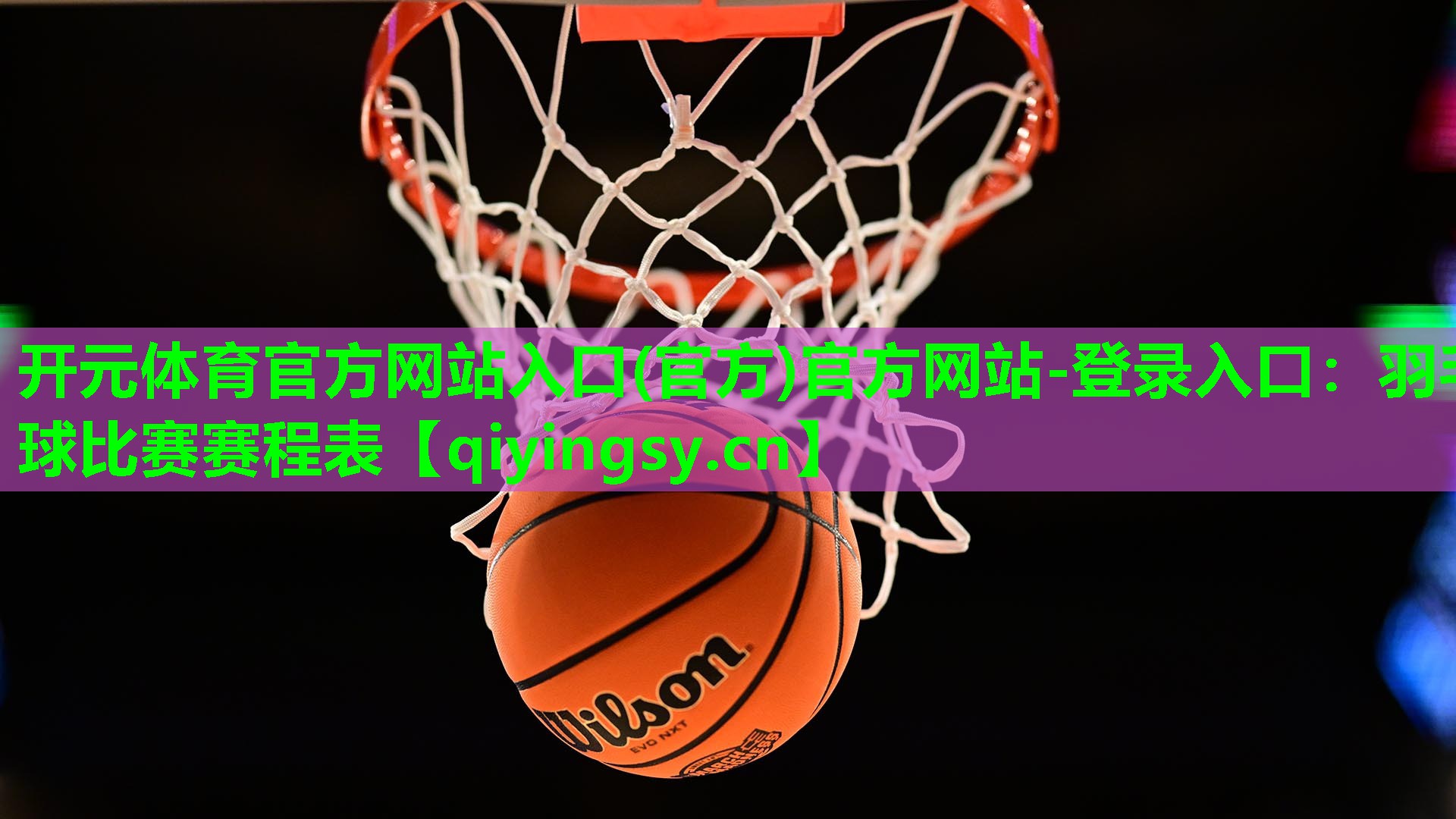羽毛球比赛赛程表