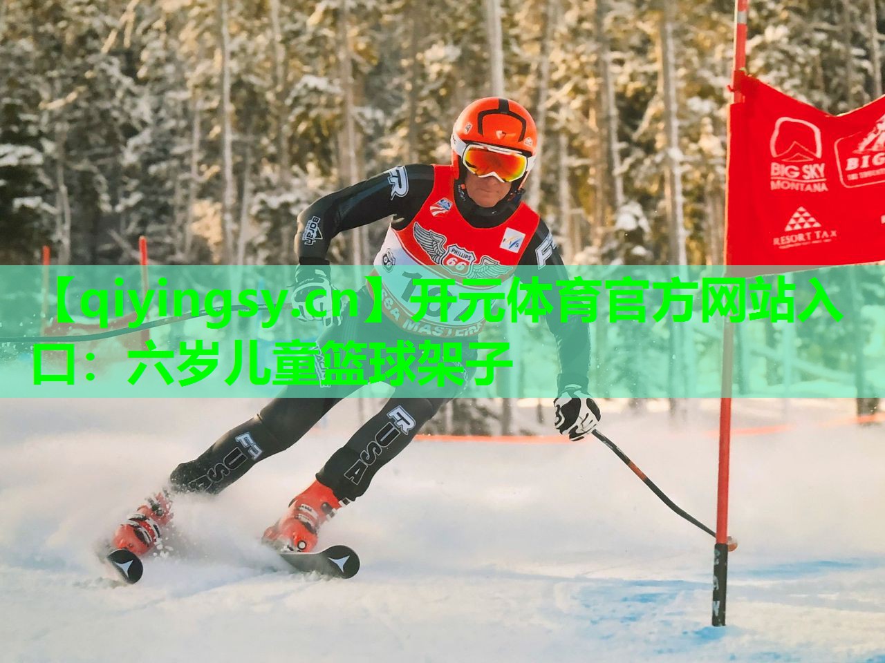 六岁儿童篮球架子